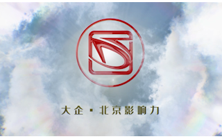 大企管理企業宣傳片